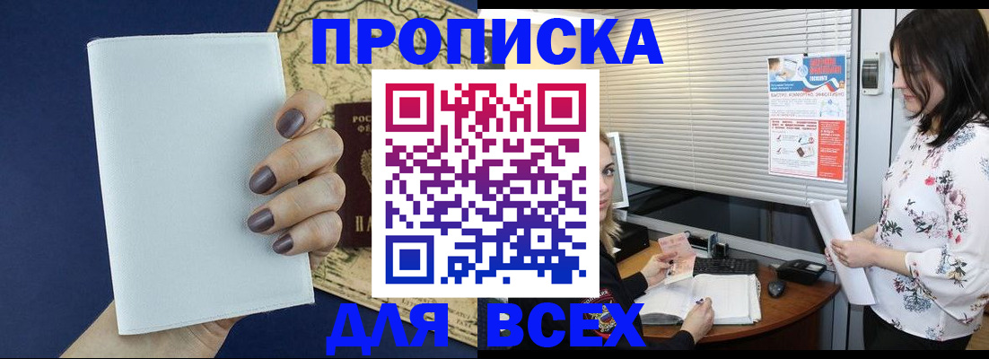 временная регистрация купить в Трубчевске